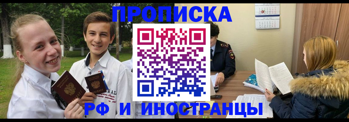 прописка в Тольятти